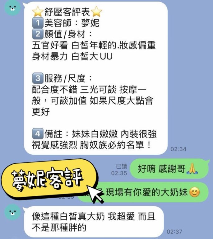夢妮 客評