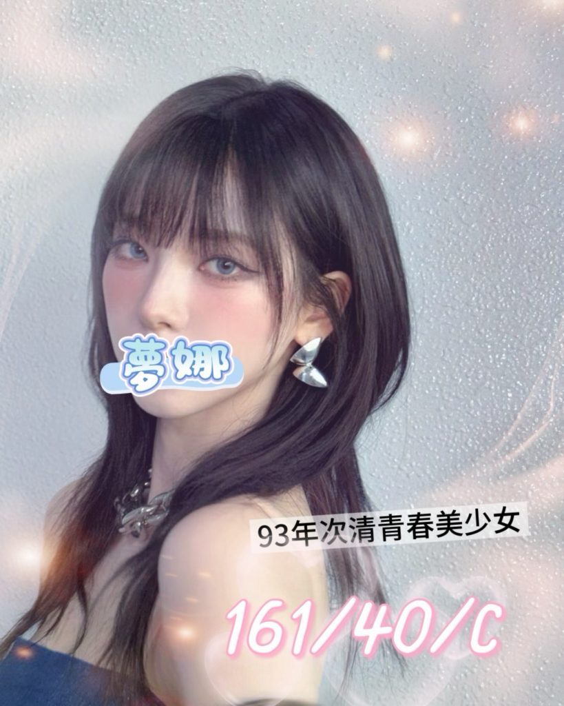 含香 夢娜