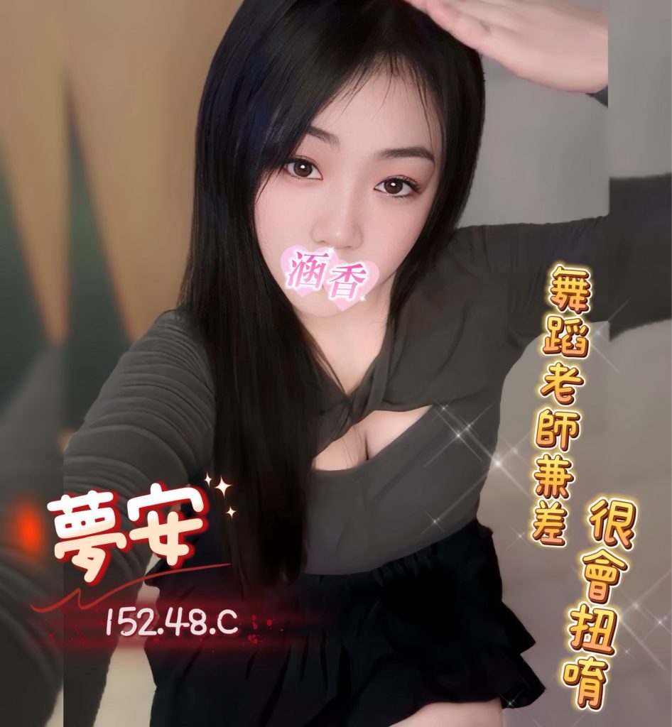 含香 夢安