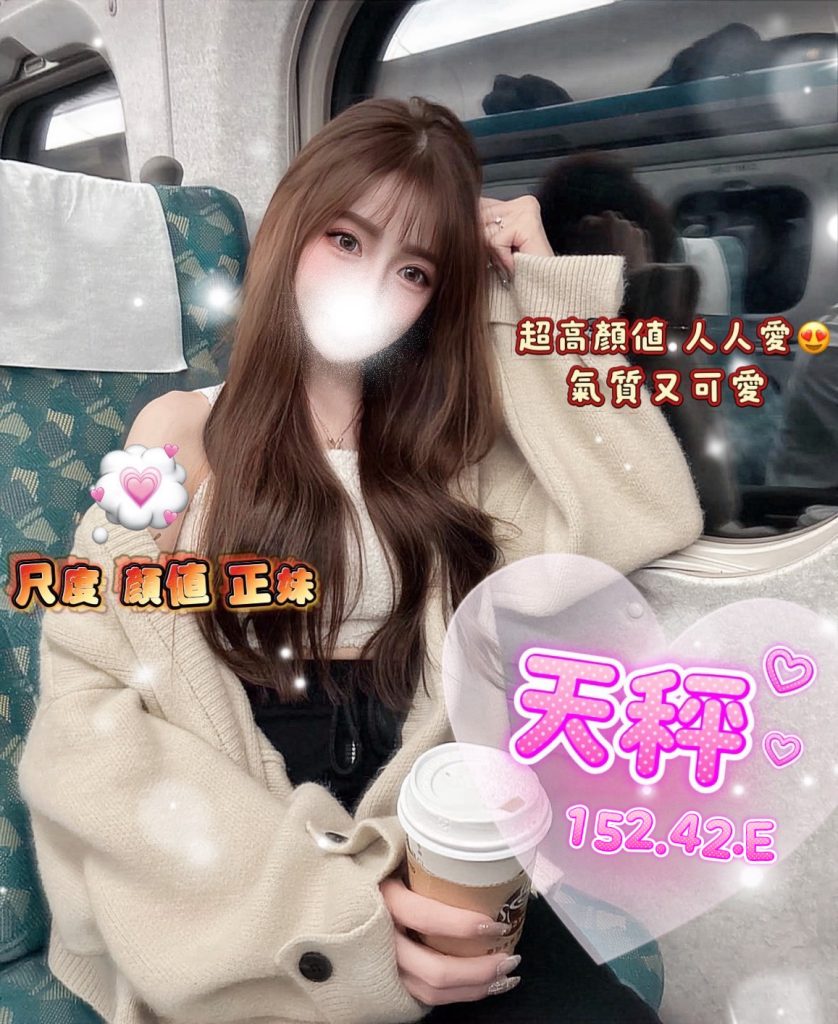 愛寶 天秤