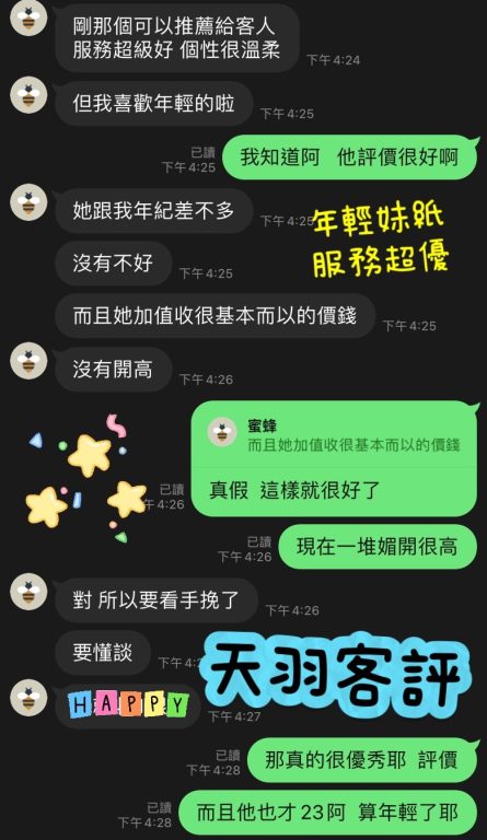 天羽 客評