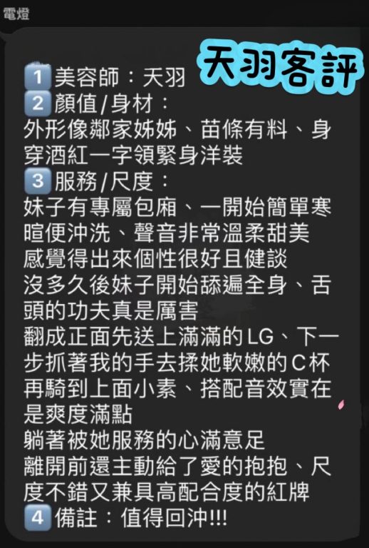 天羽 客評