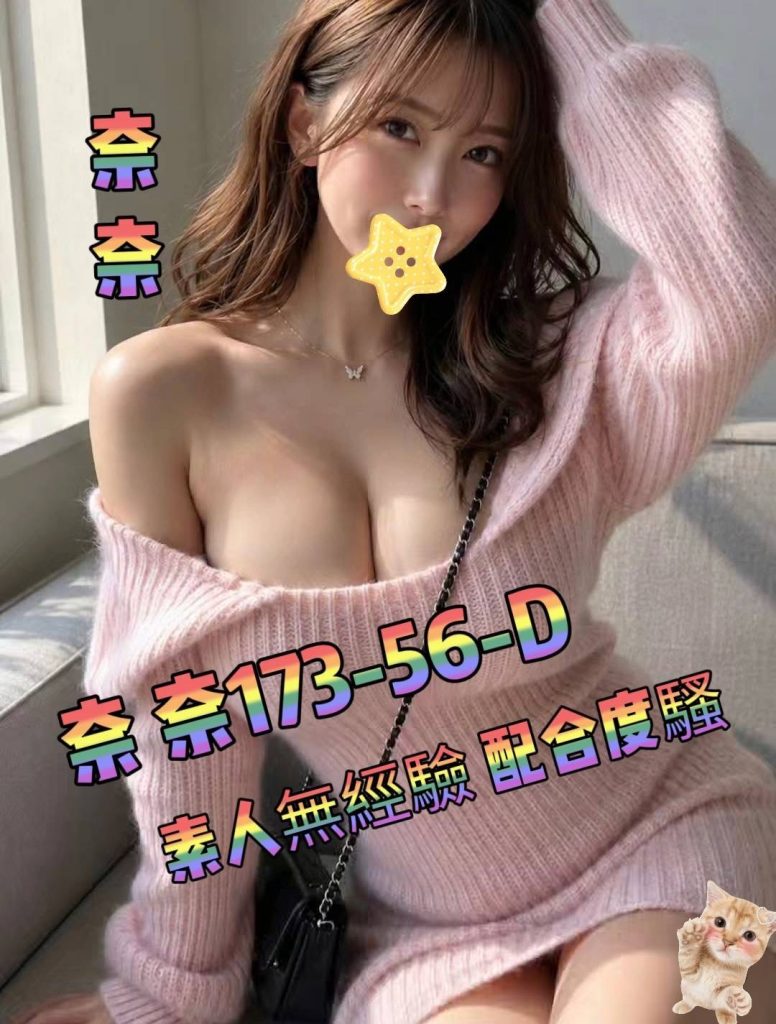姈園 奈奈