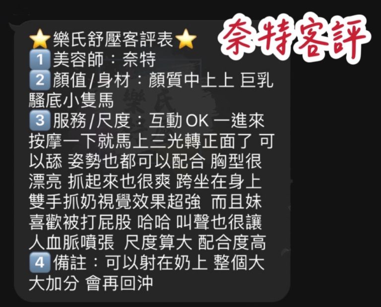奈特 客評