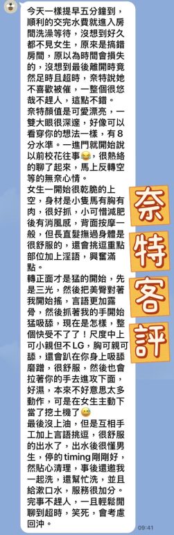 奈特 客評