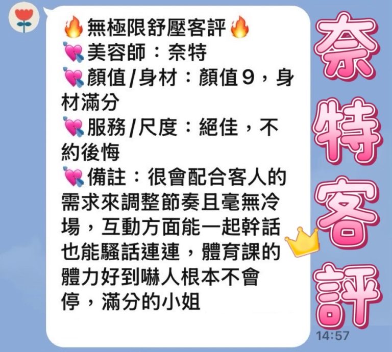 奈特 客評