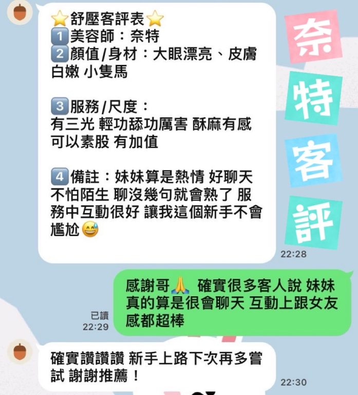 奈特 客評