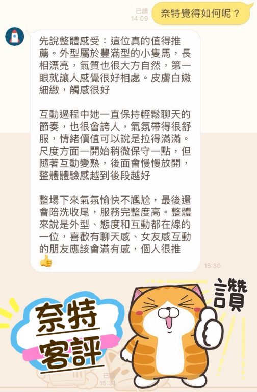 奈特 客評