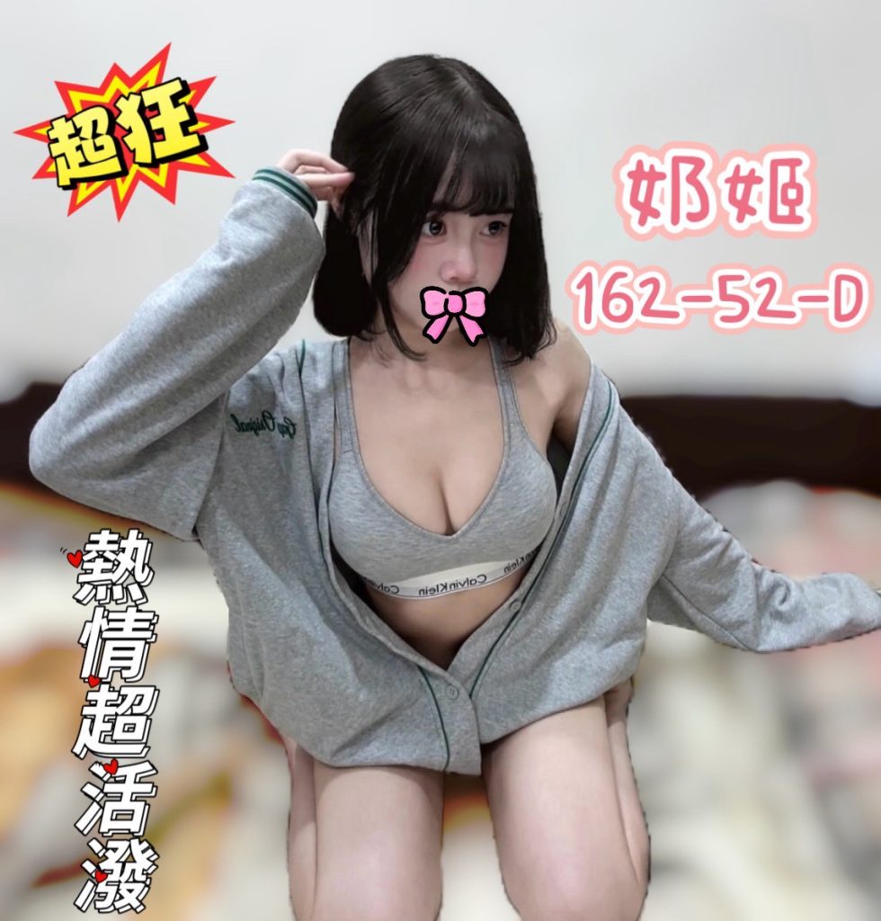 姈園 奶姬