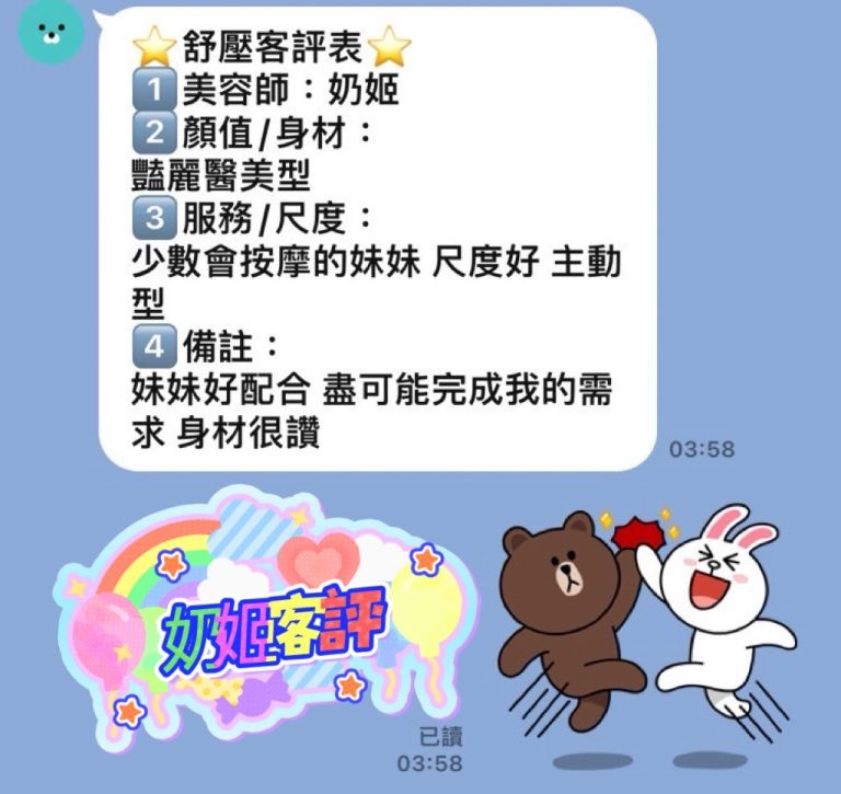 奶姬 客評