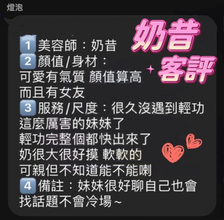 奶昔 客評