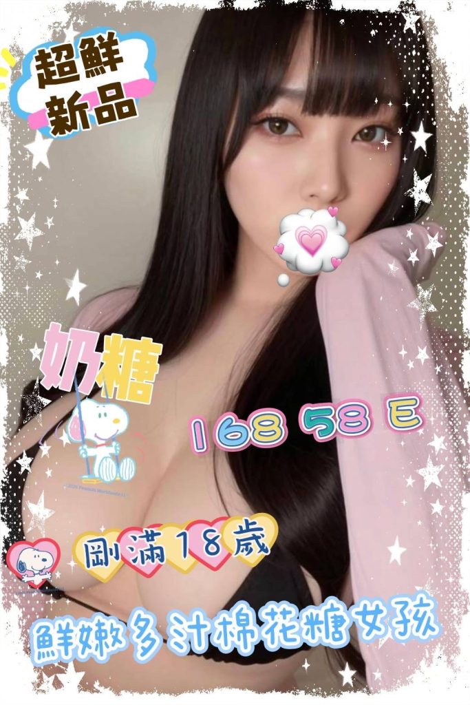 含香 奶糖