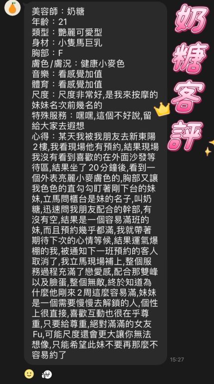 奶糖 客評