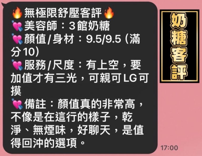 奶糖 客評