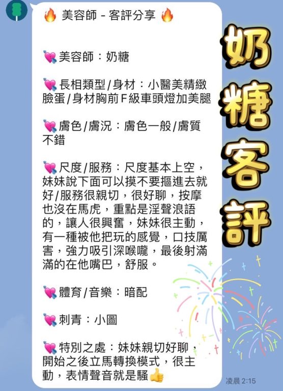 奶糖 客評