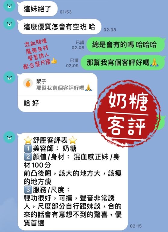 奶糖 客評