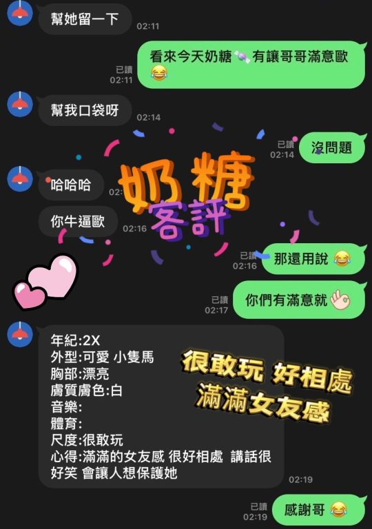 奶糖 客評