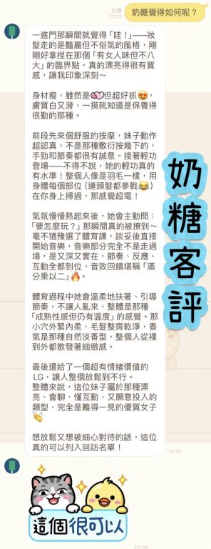 奶糖 客評