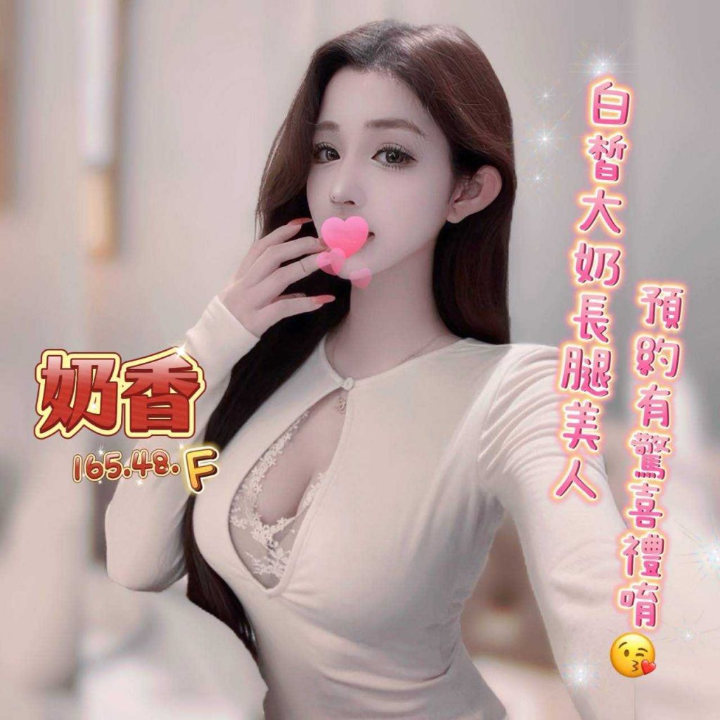 含香 奶香