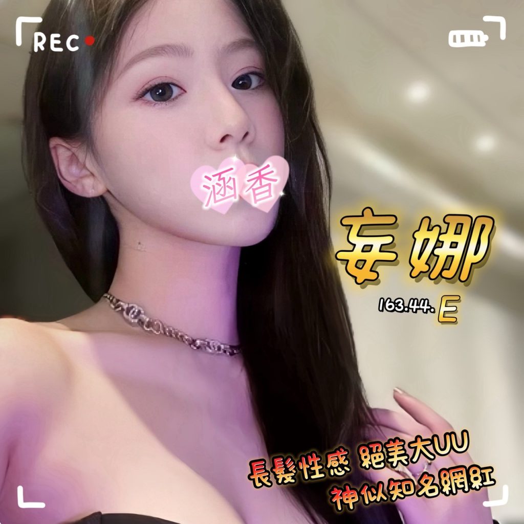 含香 妄娜