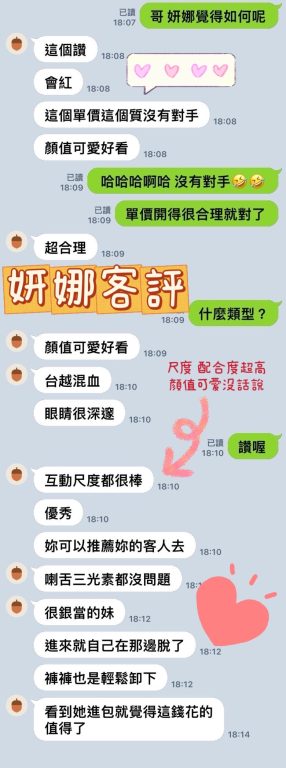 妍娜 客評