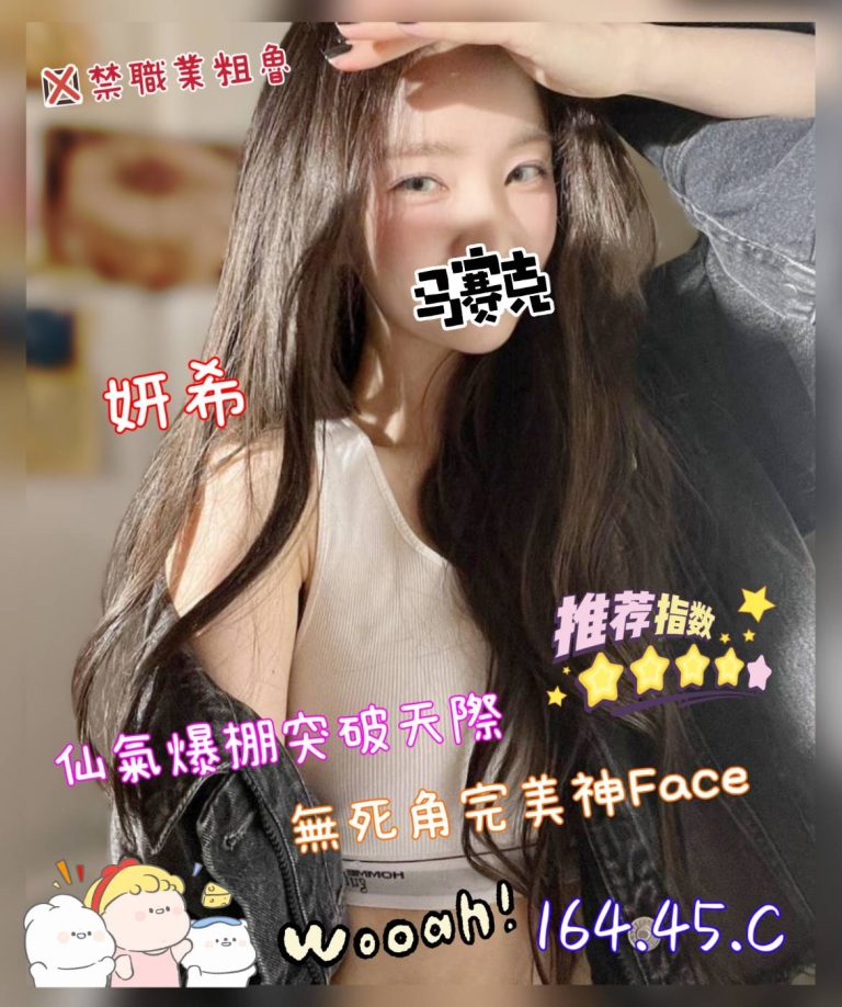 妍希