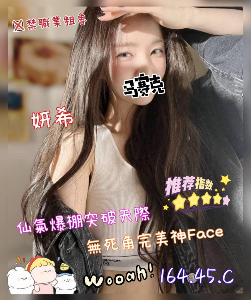沐湯會 妍希