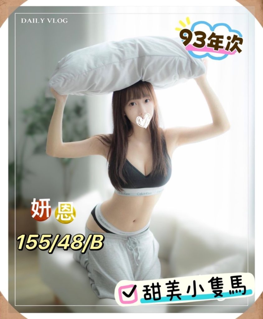 手中情 妍恩