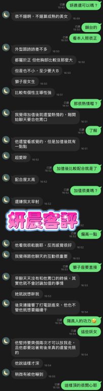 妍晨 客評