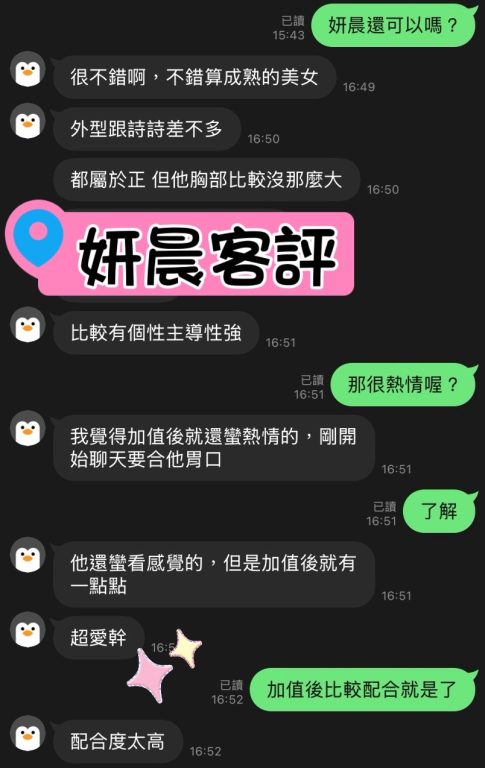 妍晨 客評