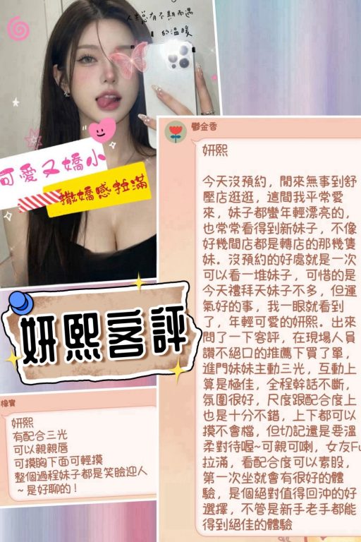 妍熙 客評