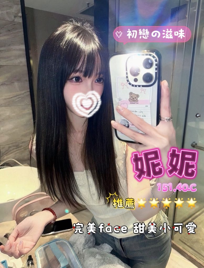 沐湯會 妮妮