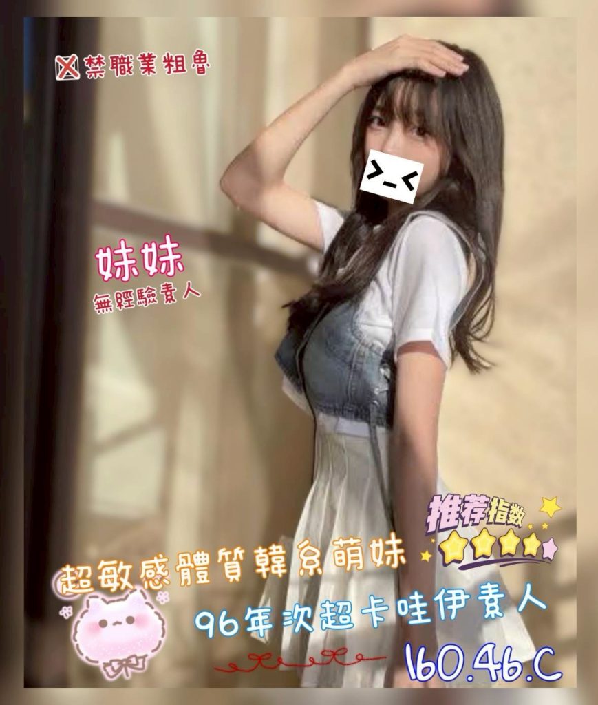 沐湯會 妹妹