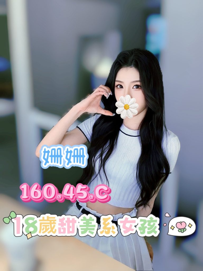 姍姍