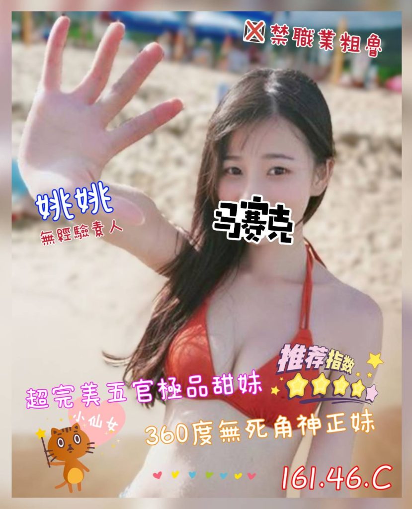 沐湯會 姚姚