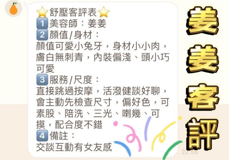 姜姜 客評