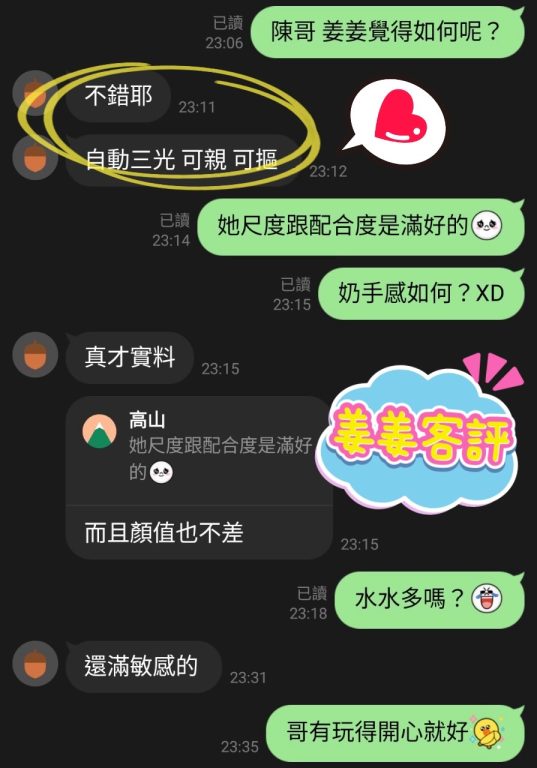 姜姜 客評