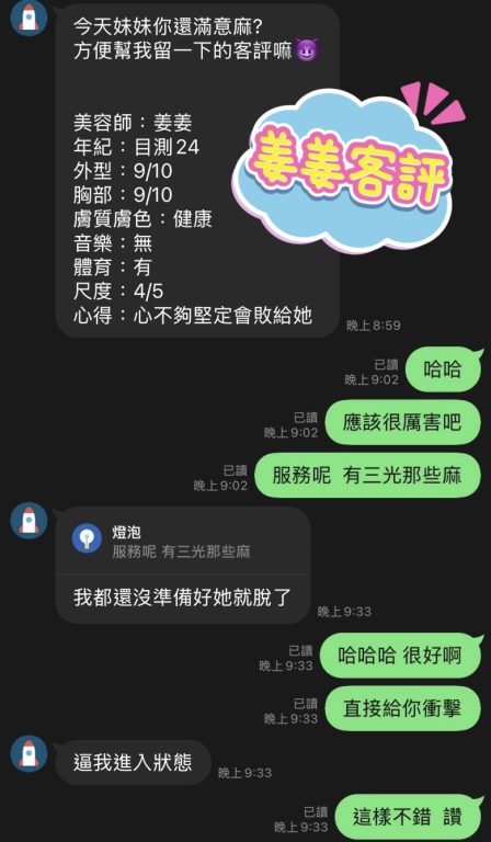 姜姜 客評