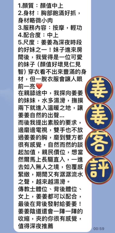 姜姜 客評