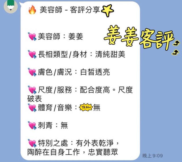 姜姜 客評