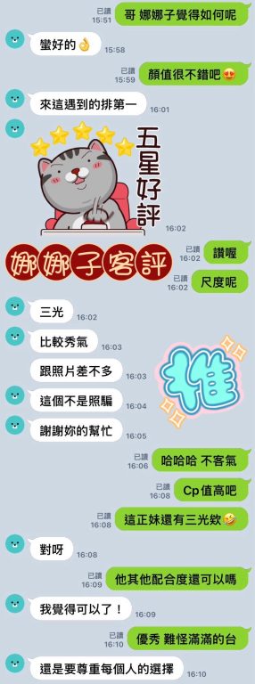 娜娜子 客評