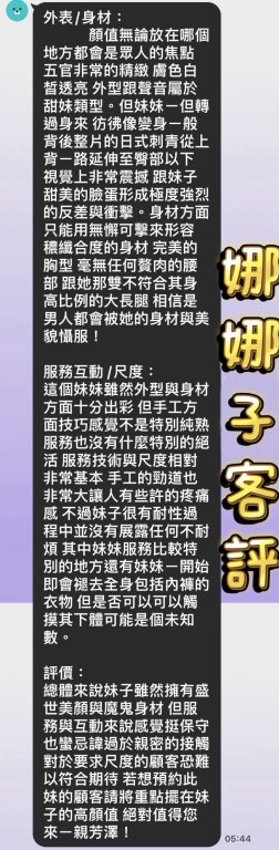 娜娜子 客評