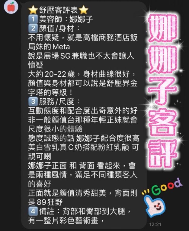娜娜子 客評