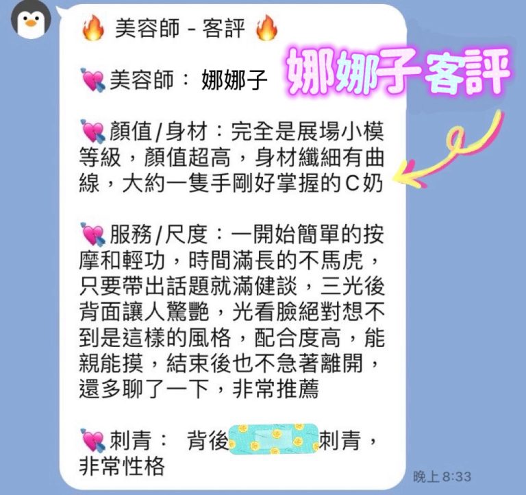 娜娜子 客評