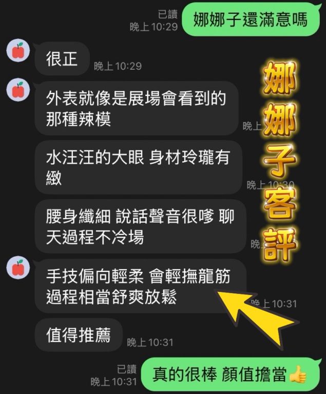 娜娜子 客評