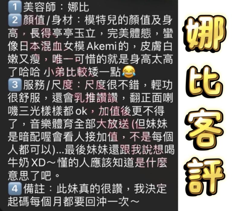 娜比 客評
