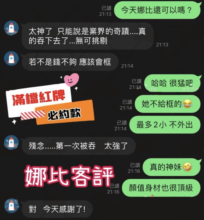 娜比 客評