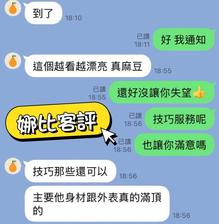 娜比 客評