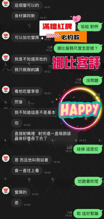 娜比 客評