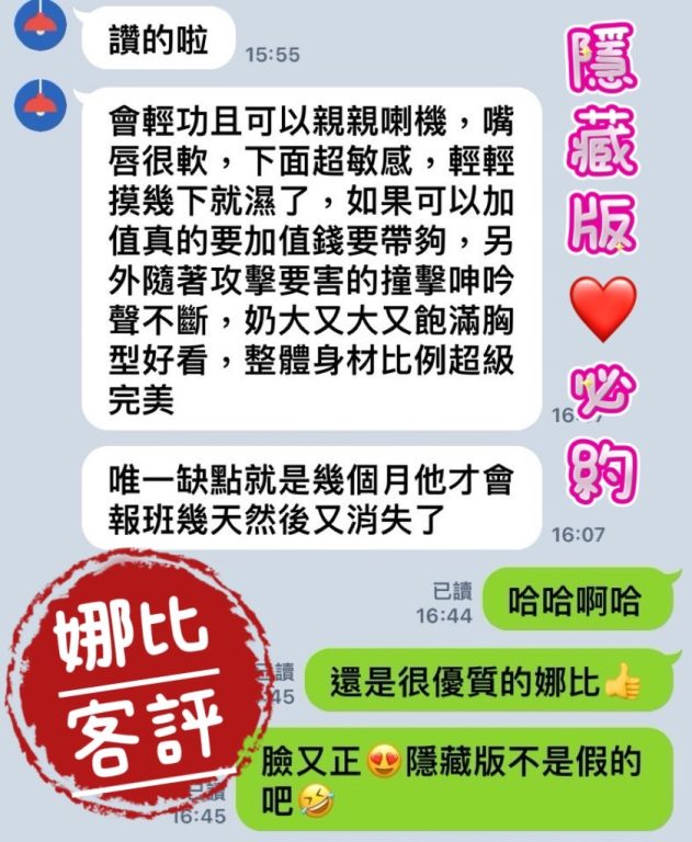 娜比 客評